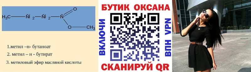 Бутират Butirat Староминская