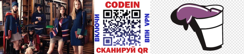 Кодеин напиток Lean (лин)  Староминская 