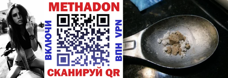 Метадон methadone  купить закладку  Староминская 
